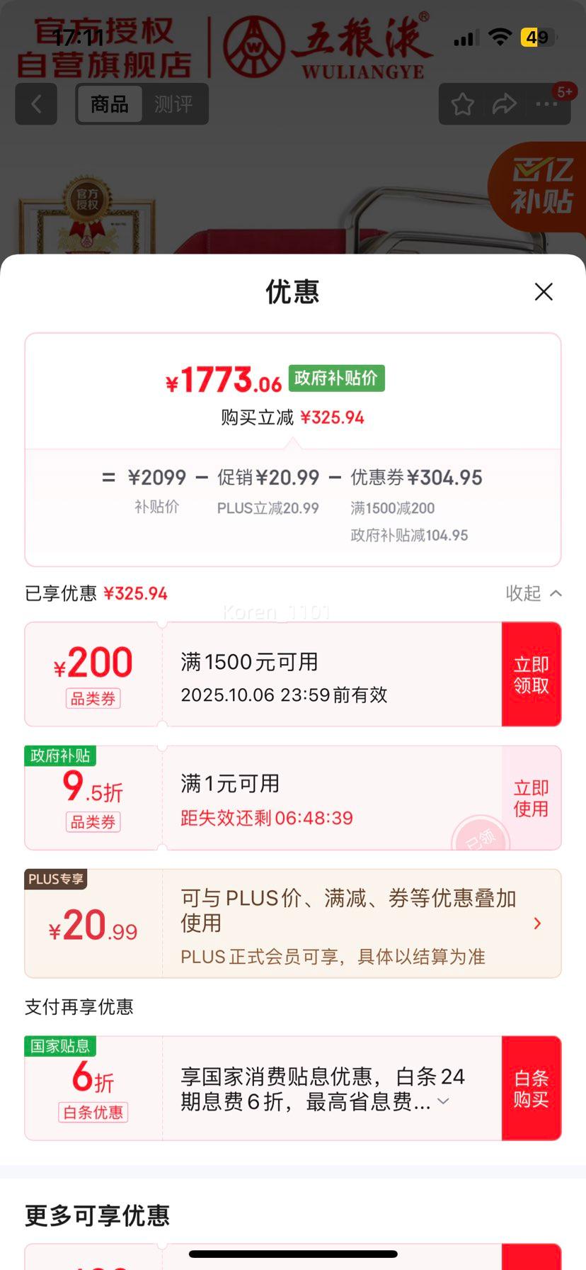 Wuliangye/五粮液 普五八代 52° 浓香型 500ml 2瓶优惠证明