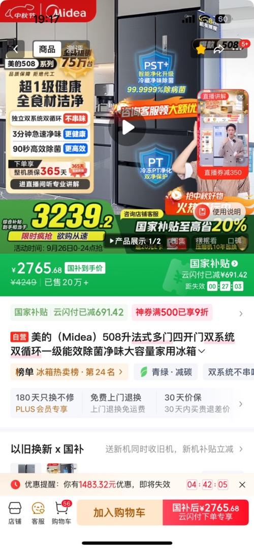 再降价、PLUS：Midea 美的508 法式多门冰箱 BCD-508WTPZM(E) 508升优惠证明