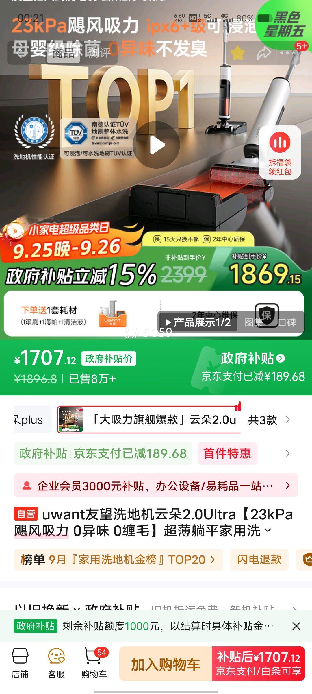 uwant友望洗地机云朵2.0Ultra【23kPa飓风吸力 0异味 0缠毛】超薄躺平家用洗地机洗拖吸一体自动清洗优惠证明