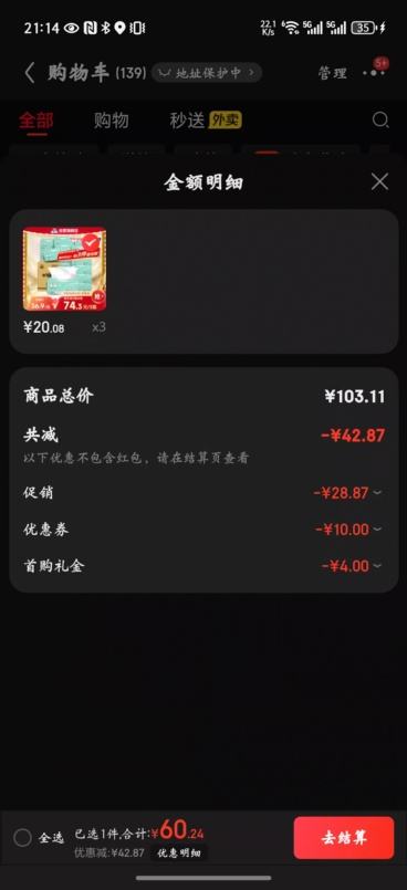 洁云抽纸 雅致生活3层100抽*27包  优惠证明