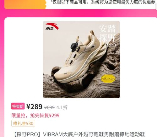 安踏 探野PRO VIBRAM大底 户外越野跑鞋优惠证明