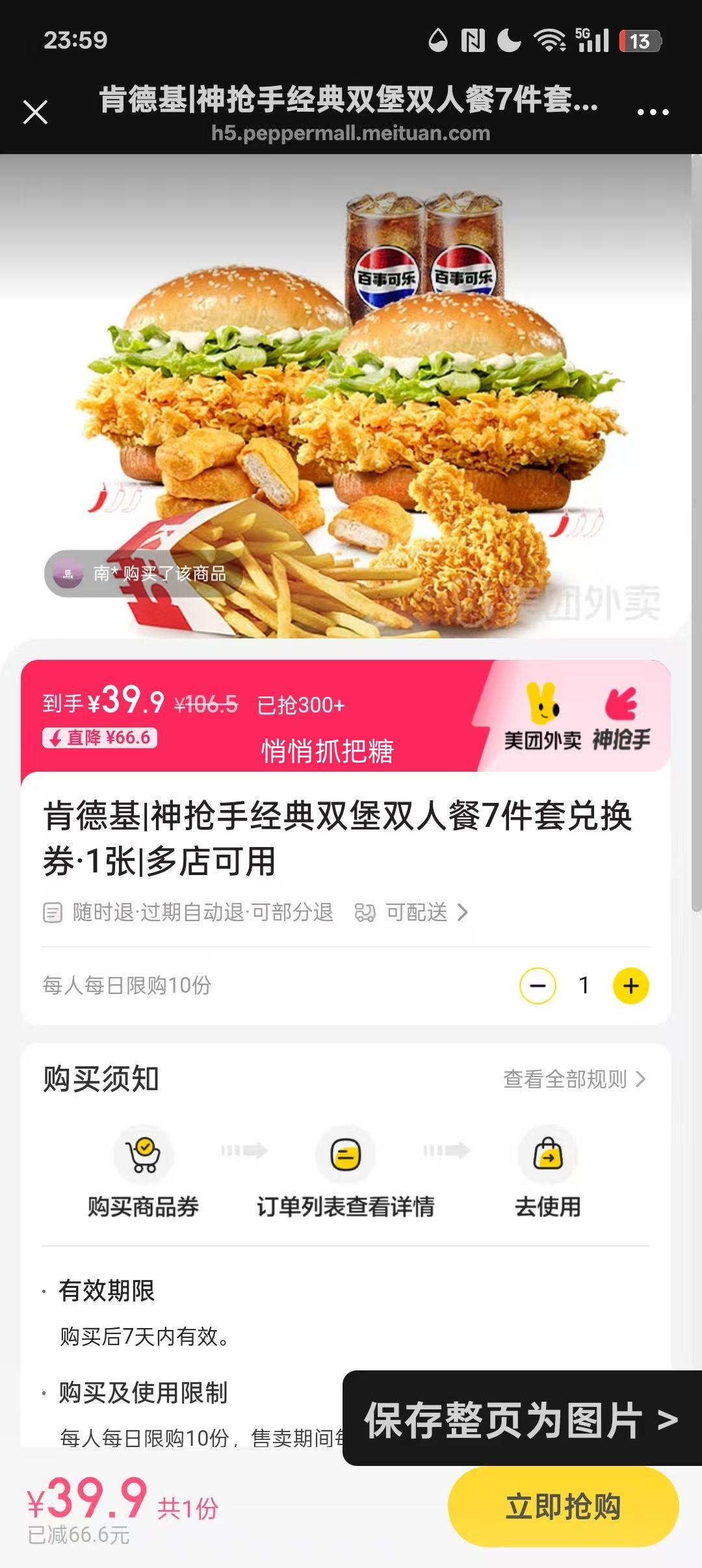 美团外卖 肯德基 神抢手经典双堡双人餐7件套兑换券·1张优惠证明