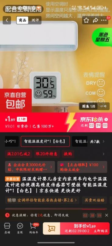温湿 智能温湿度计*1【白色】优惠证明