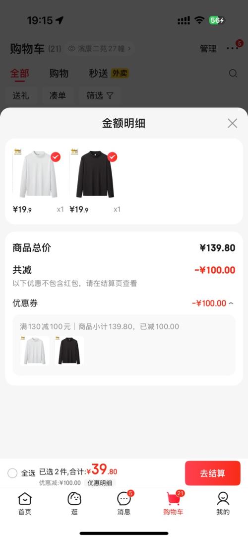 KIN DON 金盾 男士德绒半高领打底衫优惠证明