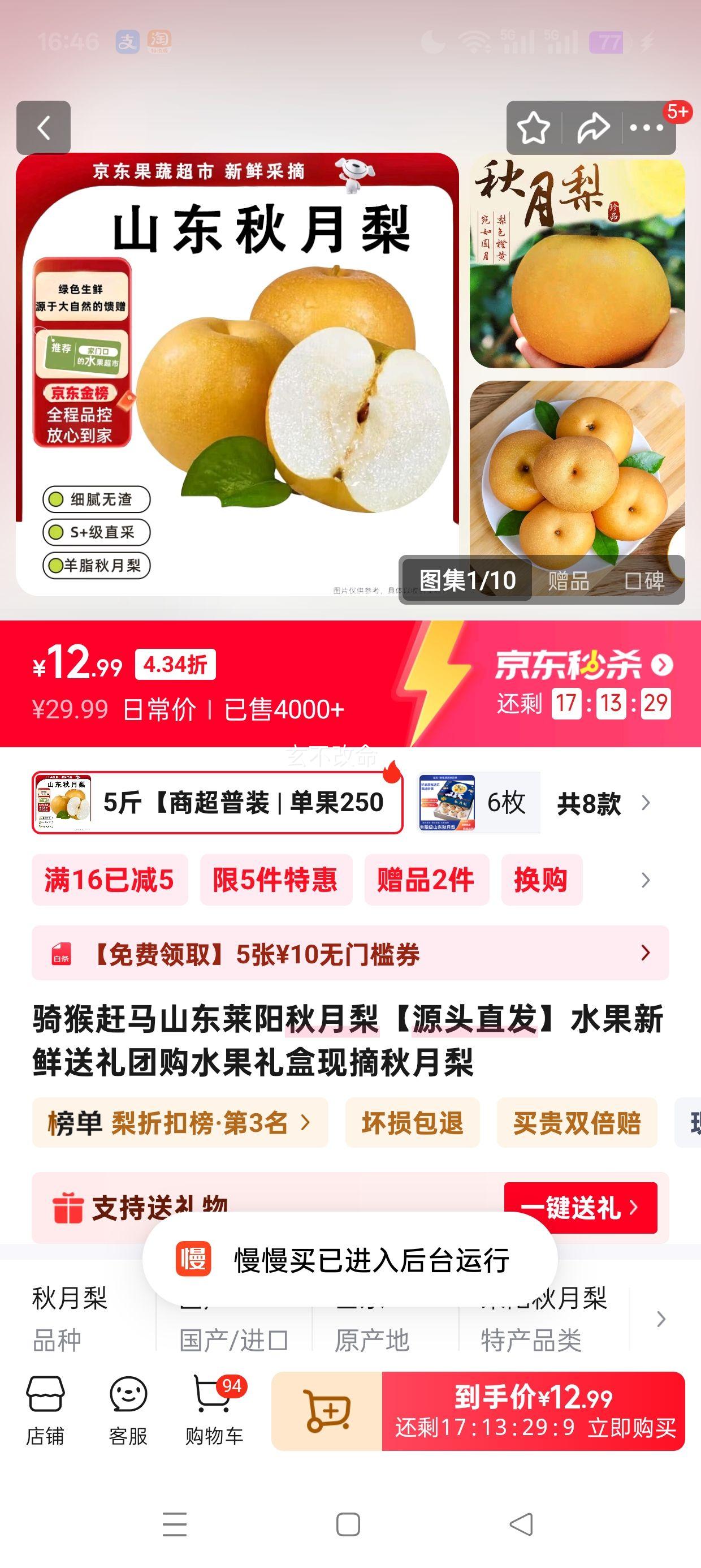 骑猴赶马 山东莱阳秋月梨礼盒 5斤【商超普装 | 约5-8个】净重4.5斤 【老树精选果，更好吃】优惠证明