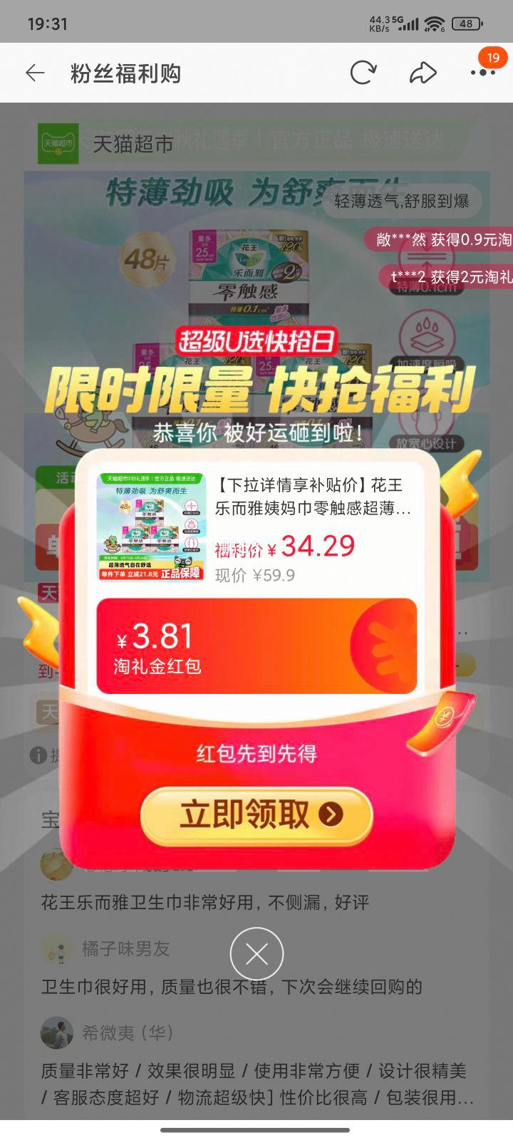 天降福利，88VIP，需首购:花王 乐而雅 零触感抑菌日用姨妈巾25cm 48片优惠证明