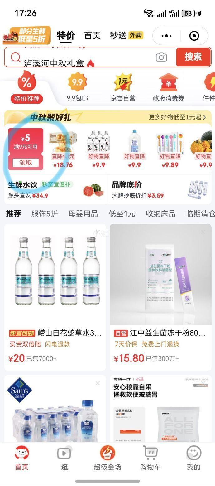 小程序：沪上阿姨  黄油海盐面包 45g*5袋优惠证明