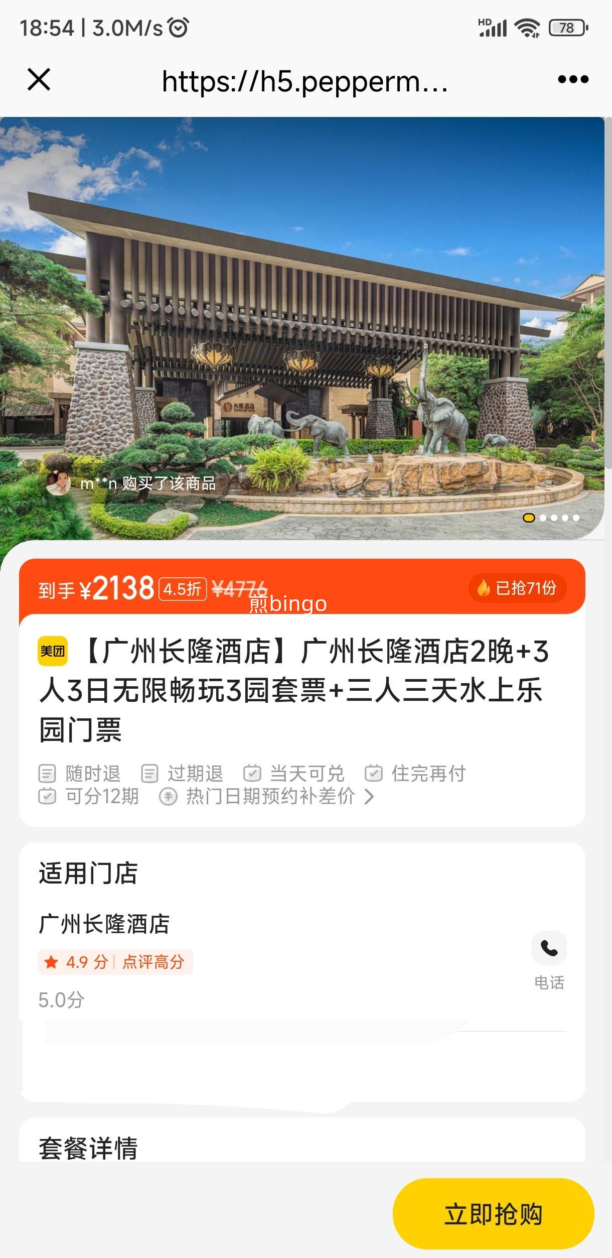 美团 长隆酒店 广州长隆酒店2晚+3人3日无限畅玩3园套票+三人三天水上乐园门票优惠证明