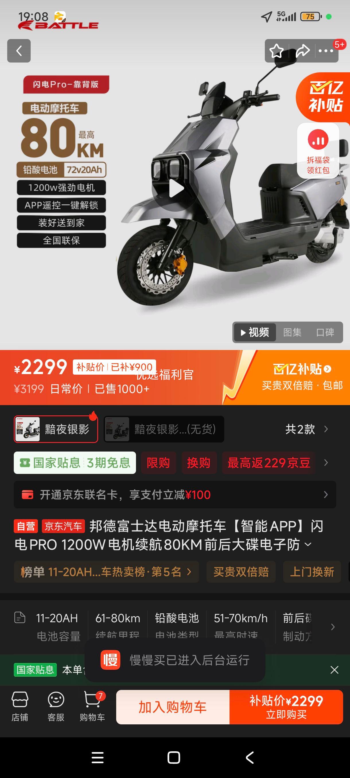 京东百补:邦德·富士达电动摩托车【智能APP】闪电PRO 1200W电机续航80KM前后大碟电子防滑爬坡有力外卖电动车 黯夜银影优惠证明