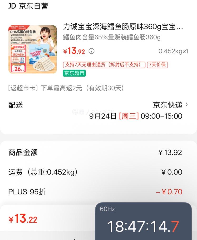 闭眼买：力诚宝宝 深海鳕鱼肠原味360g、36根优惠证明