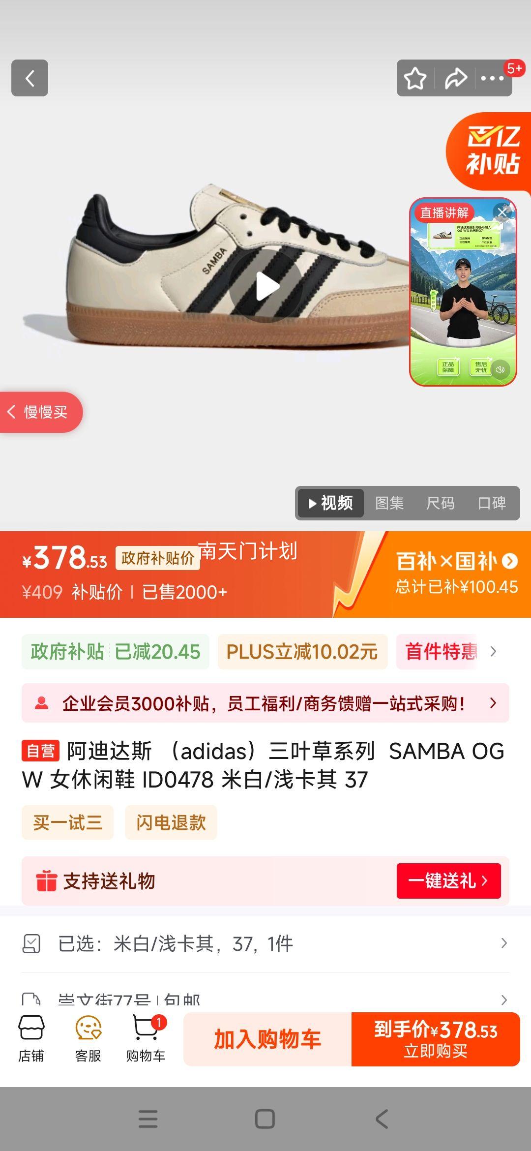 阿迪达斯 （adidas）三叶草系列  SAMBA OG W 女休闲鞋 ID0478 米白/浅卡其 37优惠证明