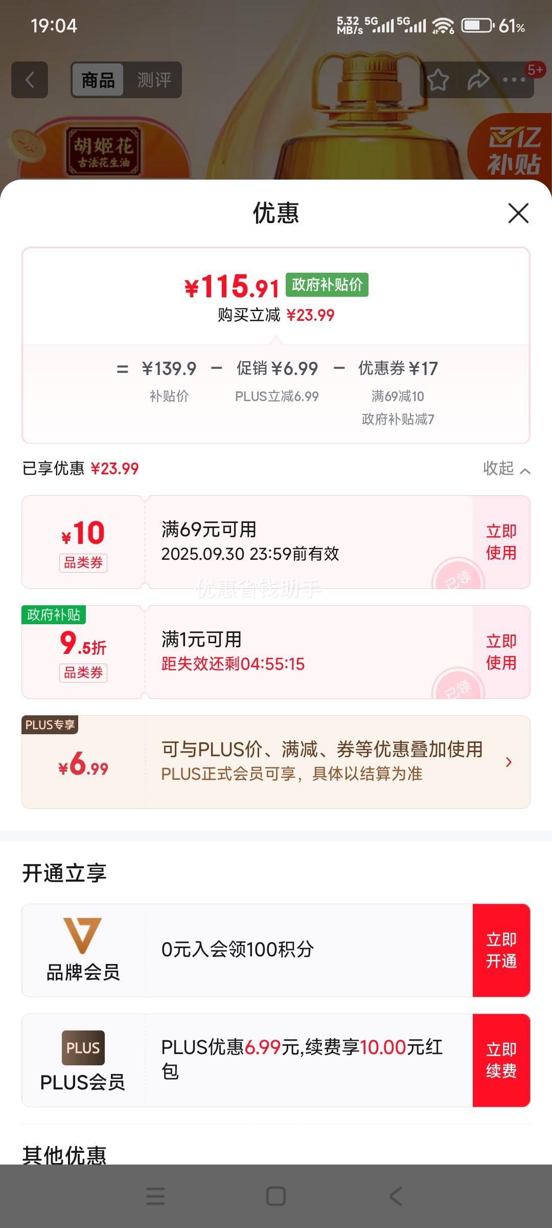 HUAJIHUA/胡姬花 古法 花生油 6.18L优惠证明