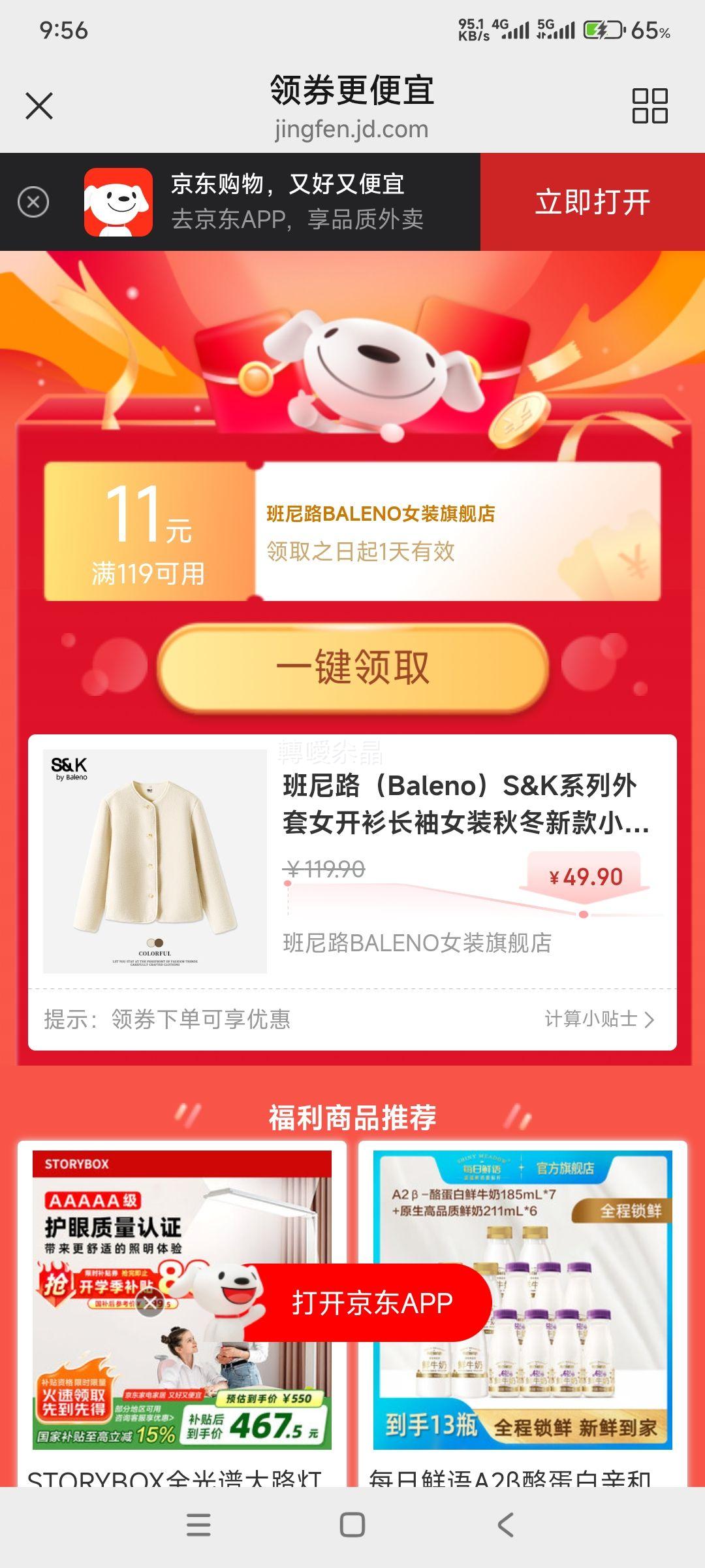 班尼路 女士 S&K系列  小香风麦穗绒外套
优惠证明