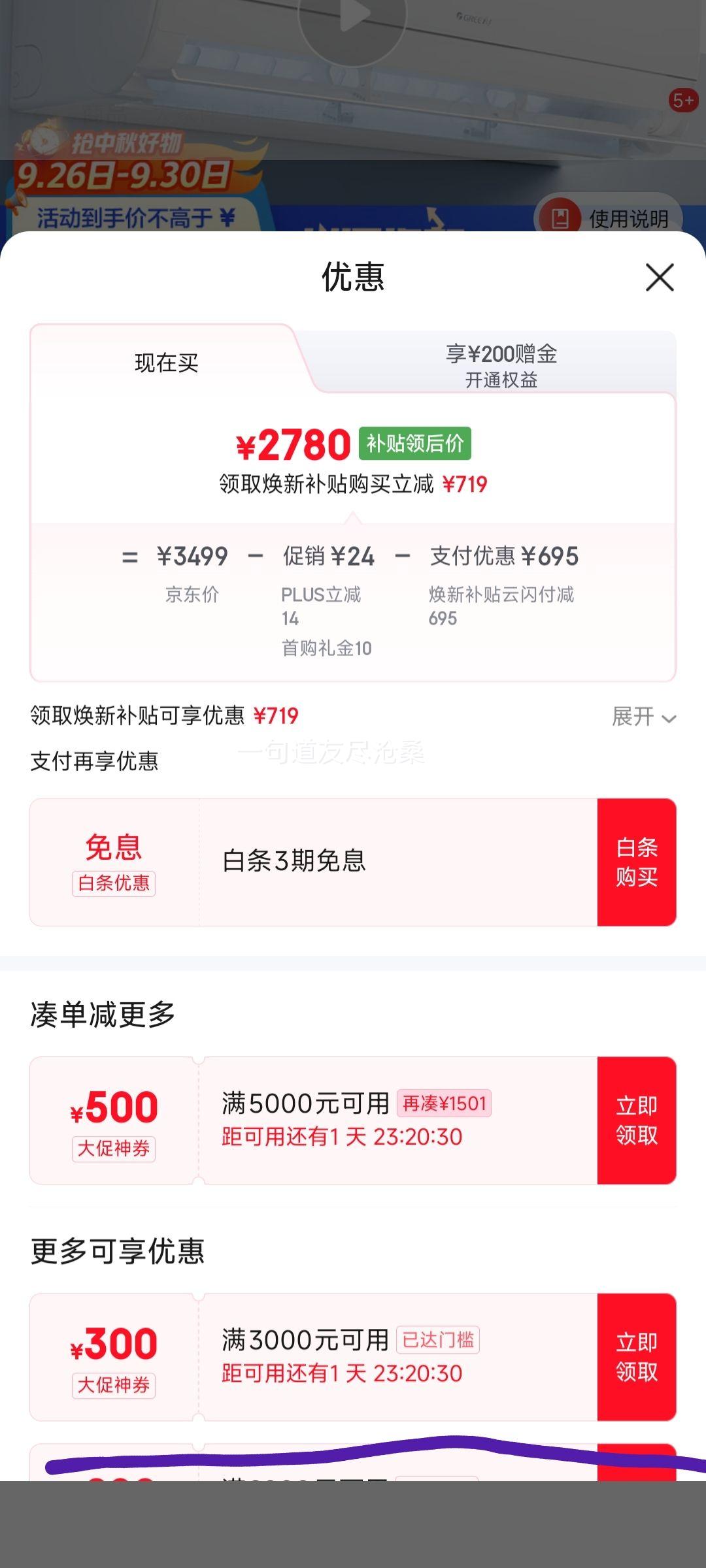28号20点、plus、格力 挂机 KFR-35GW/NhLa1BAj 1.5匹 节能王子超省电 优惠证明