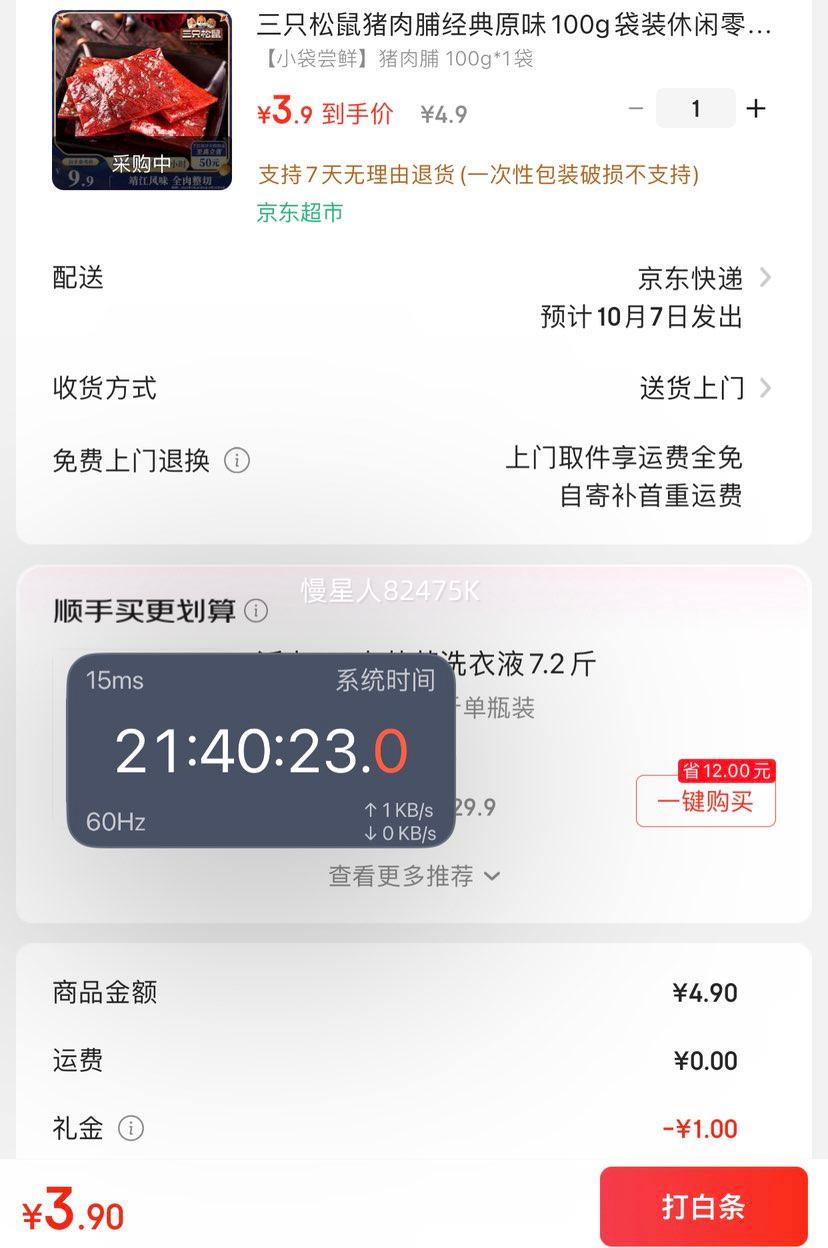 首购：三只松鼠 猪肉脯经典原味100g优惠证明
