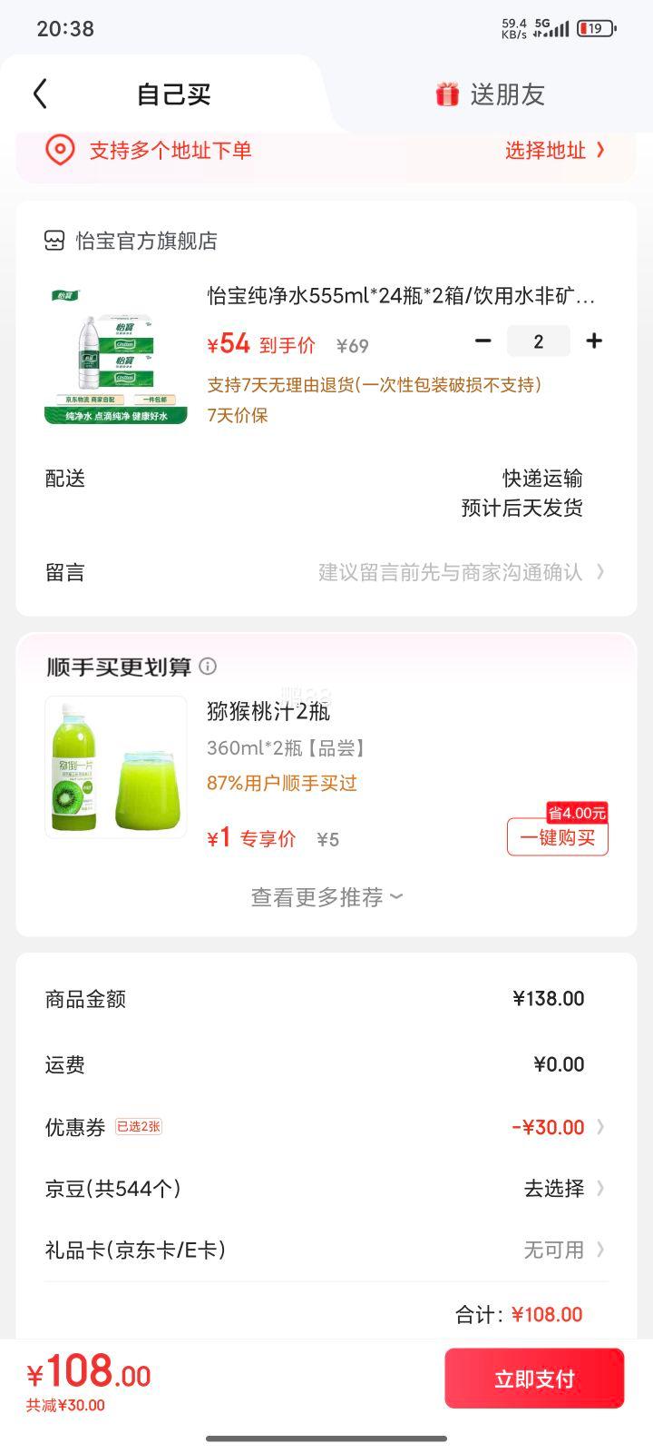 需入会:怡宝 纯净水555ml*24瓶*2箱*2件优惠证明