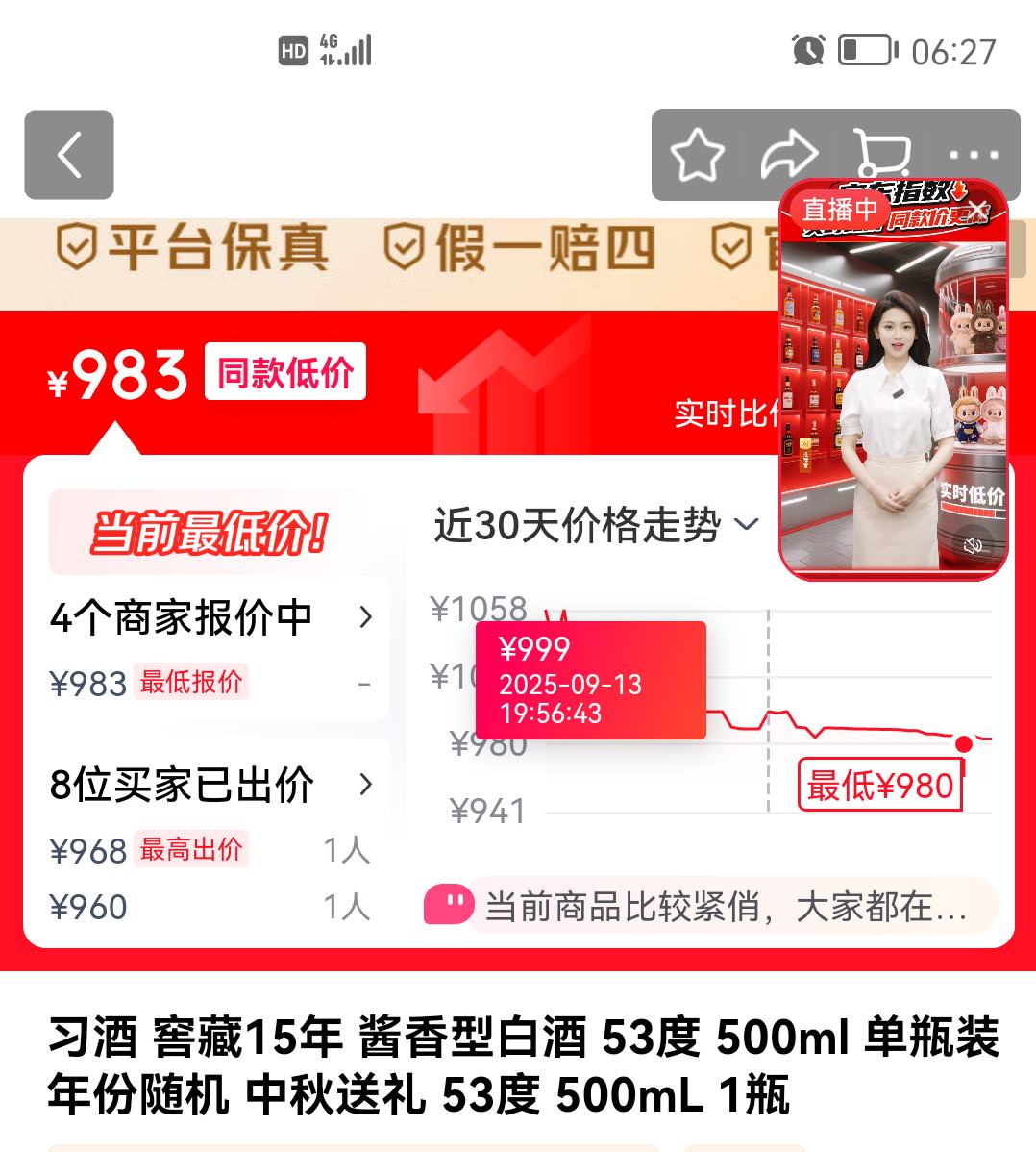 习酒 窖藏15年 酱香型白酒 53度 500ml 单瓶装 优惠证明