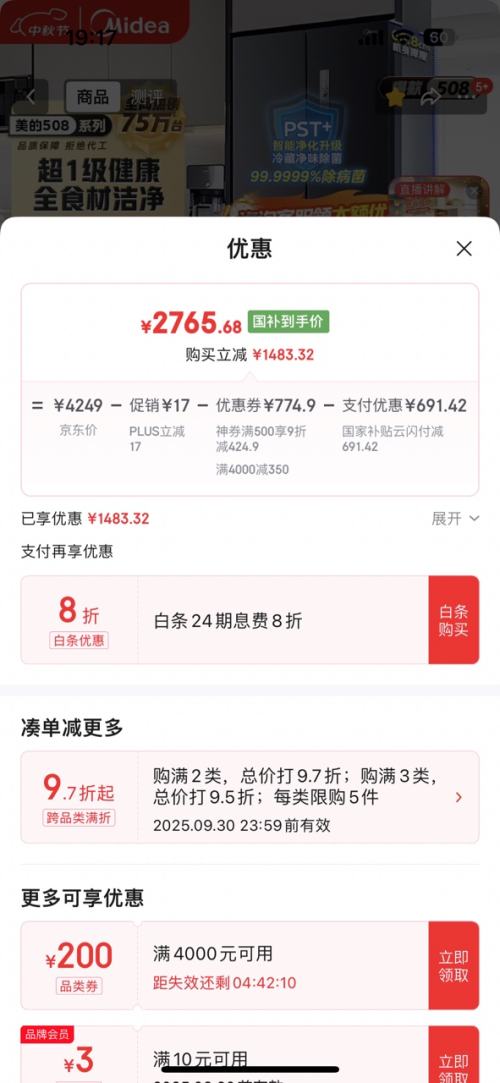 再降价、PLUS：Midea 美的508 法式多门冰箱 BCD-508WTPZM(E) 508升优惠证明