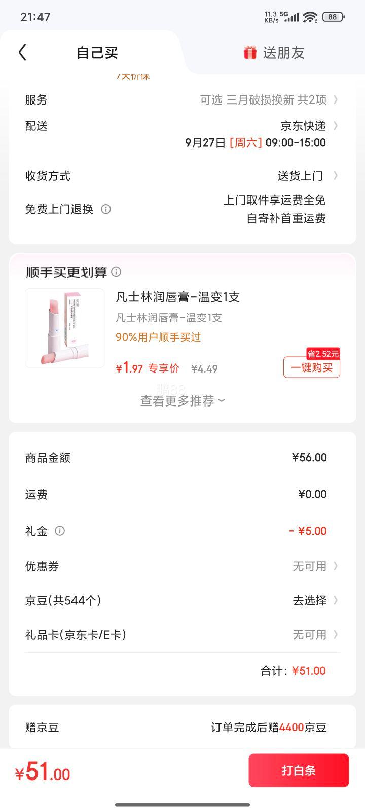再降价:烙色 雪孩子 凝光恒颜气垫*2件优惠证明