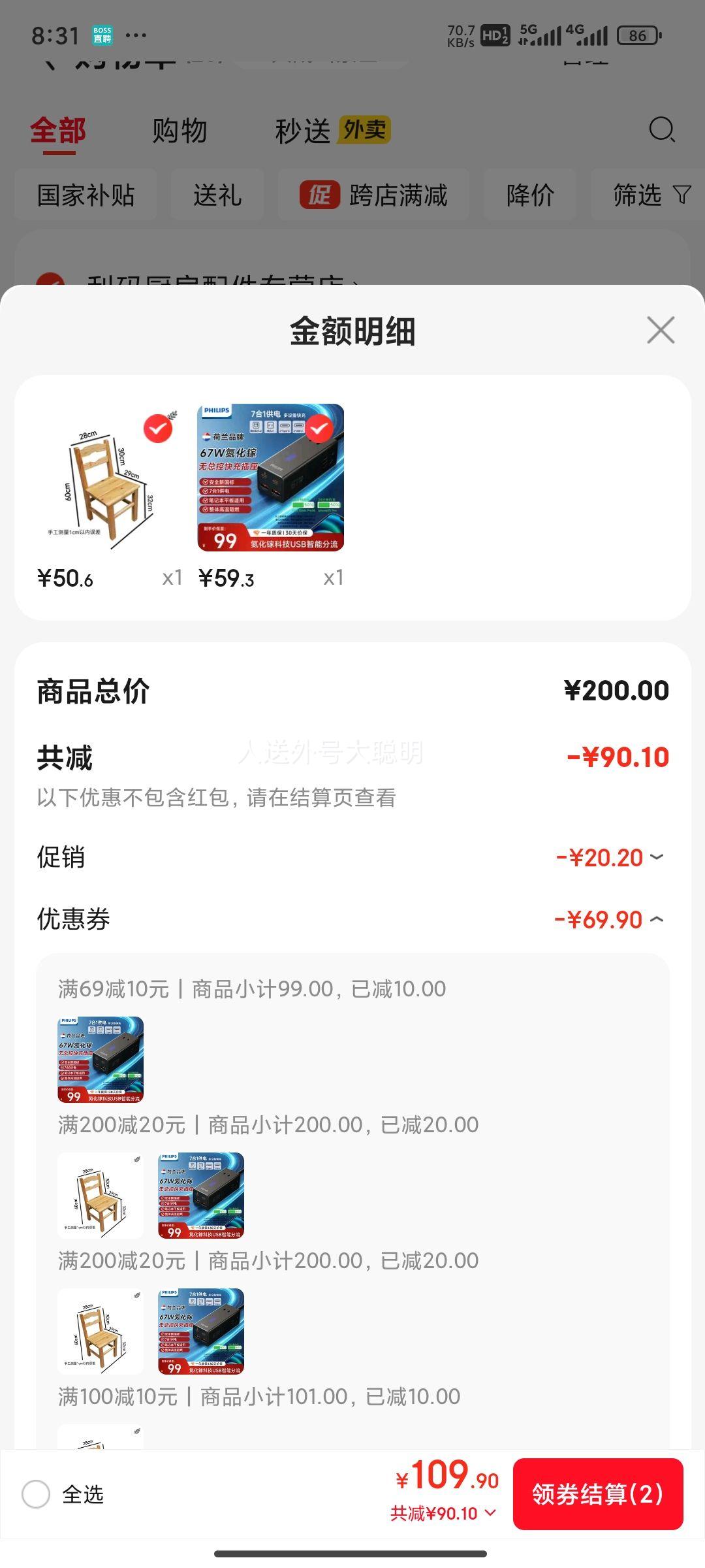 飞利浦 氮化镓 67W充电器 快充笔记本插座/多功能USB插线板便携插排 小电舱安全快充 2C2A+3位 无开关黑色 +凑单优惠证明