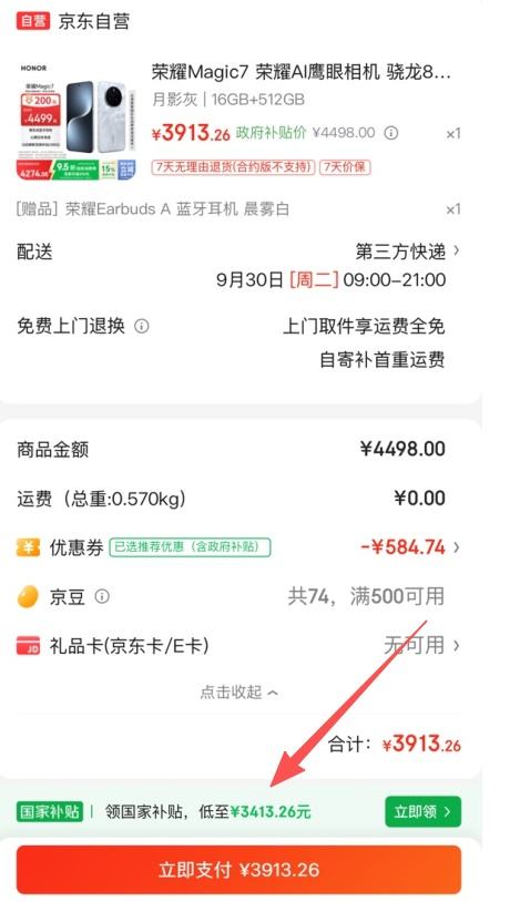 PLUS：Honor/荣耀 Magic7 手机 月影灰 16+512G优惠证明