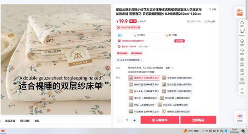 星寇云感水洗棉小碎花双层纱床单雾里看花-云感软糯双层纱 0.9米床用230cm*120cm优惠证明