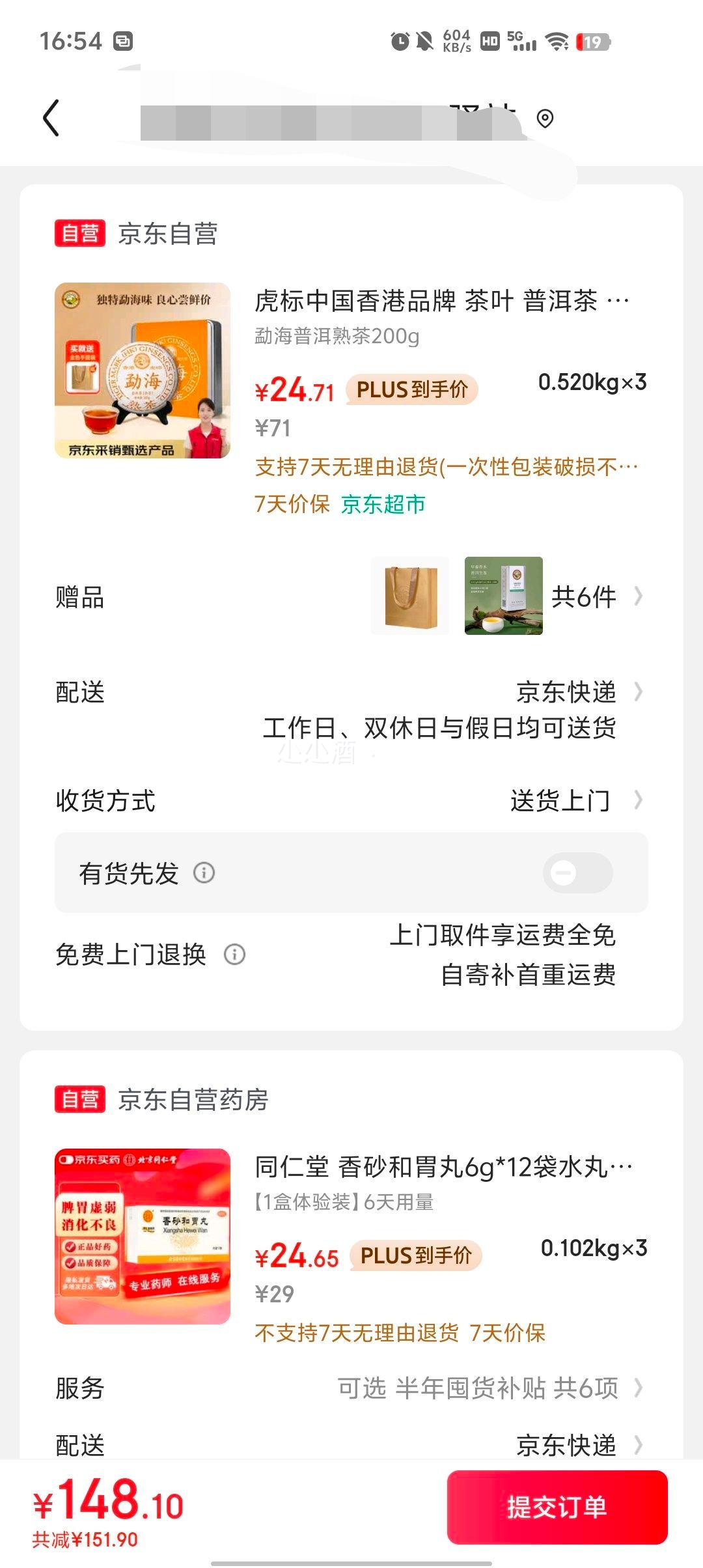 plus会员、首购：香港虎标 勐海普洱熟茶200g *3件、需凑单优惠证明