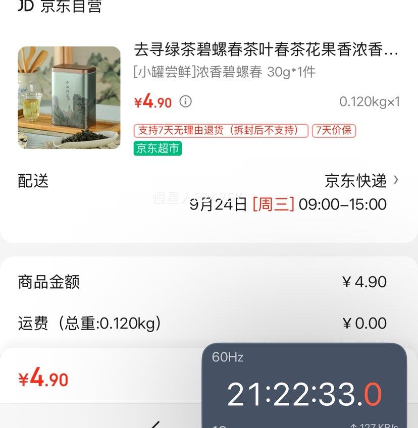去寻 特级碧螺春30g*1罐优惠证明