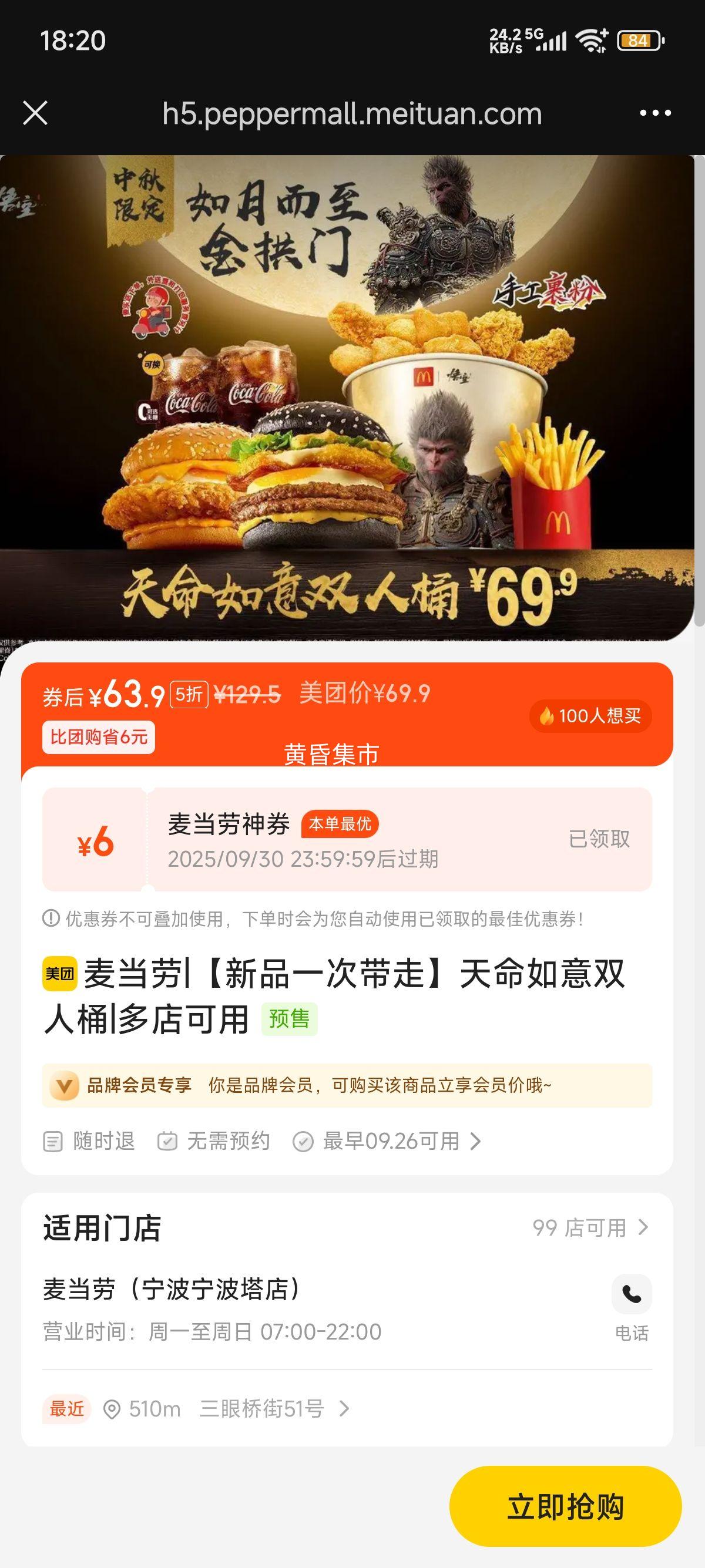再降价：美团到店 麦当劳 【新品一次带走】天命如意双人桶优惠证明