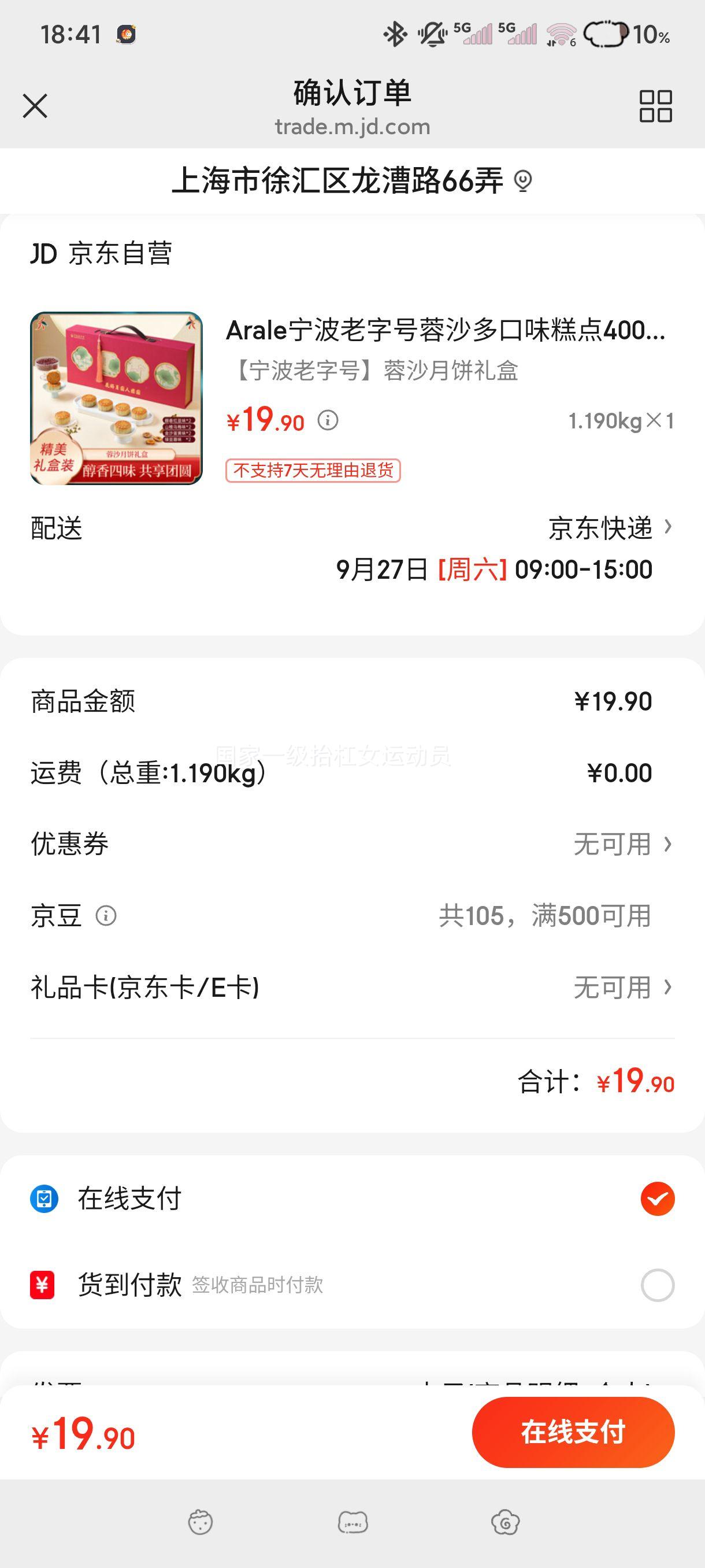 Arale 宁波老字号蓉沙月饼 400g 优惠证明