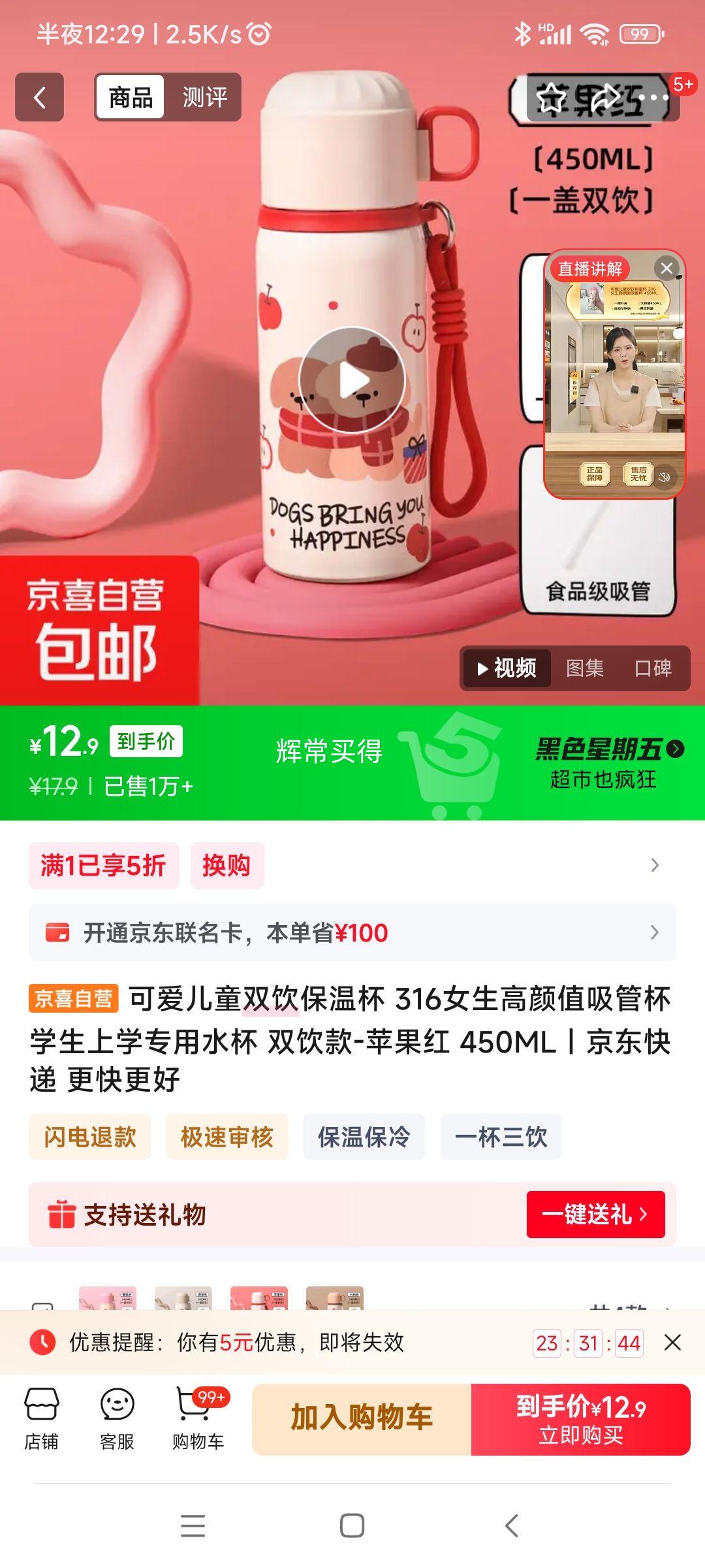 316儿童双饮保温杯 450ML优惠证明