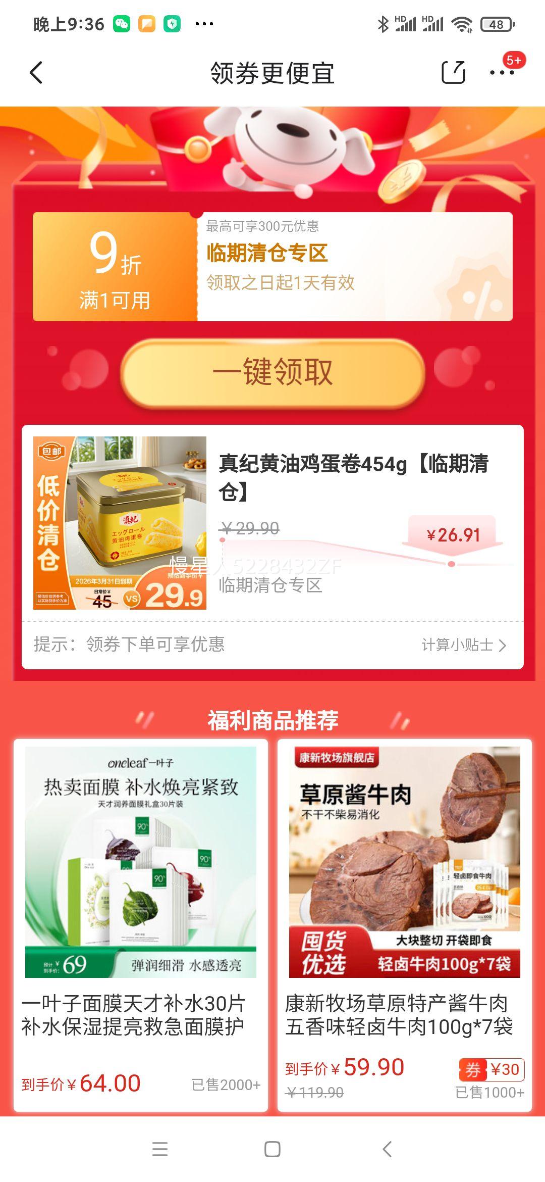 真纪黄油鸡蛋卷454g【临期清仓】优惠证明