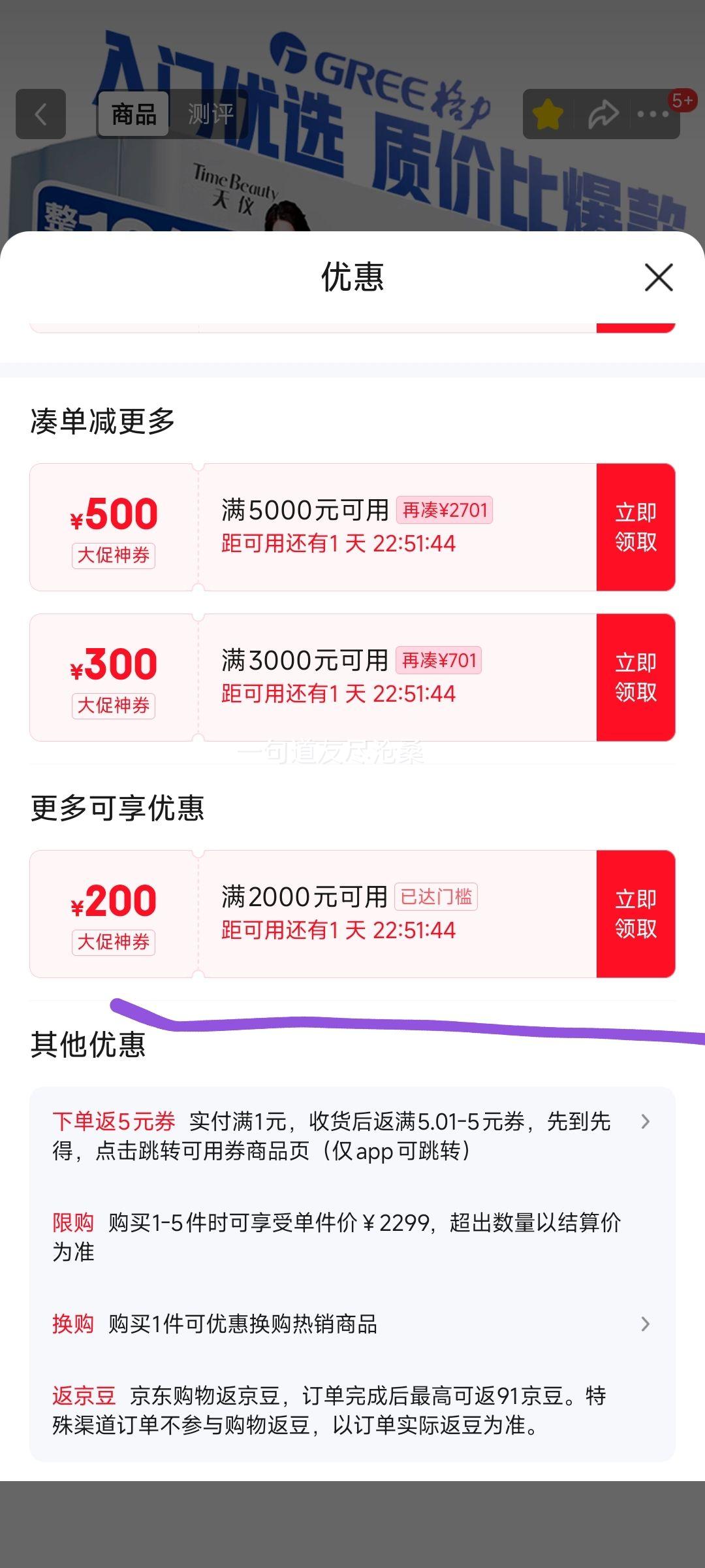 再降价、28日20点、plus、格力 挂机 KFR-26GW/(26504)FNhAa-B1 大1匹 天仪 优惠证明