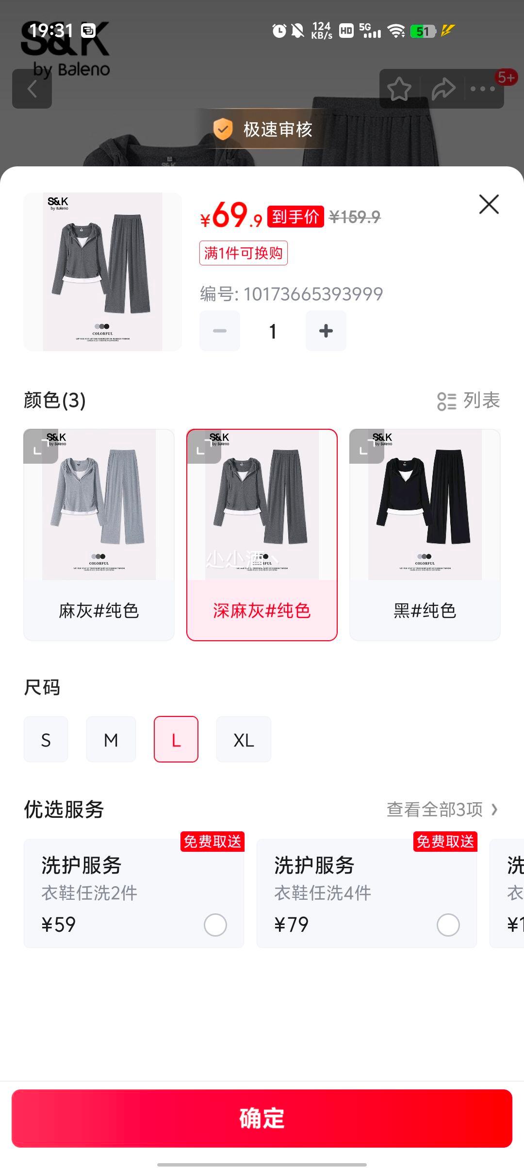 班尼路S&K女士假两件收腰两件套优惠证明