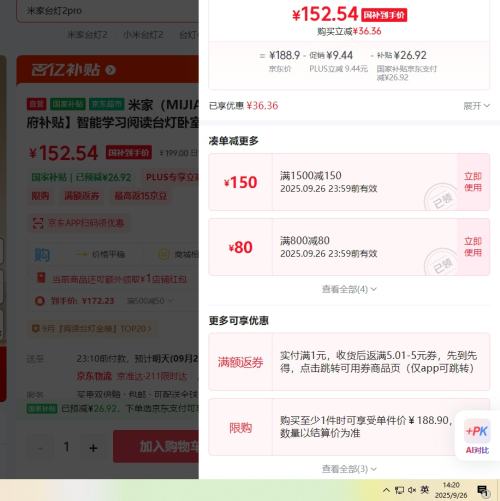 米家（MIJIA）台灯2【政府补贴】智能学习阅读台灯卧室儿童读写护眼灯小米灯具优惠证明