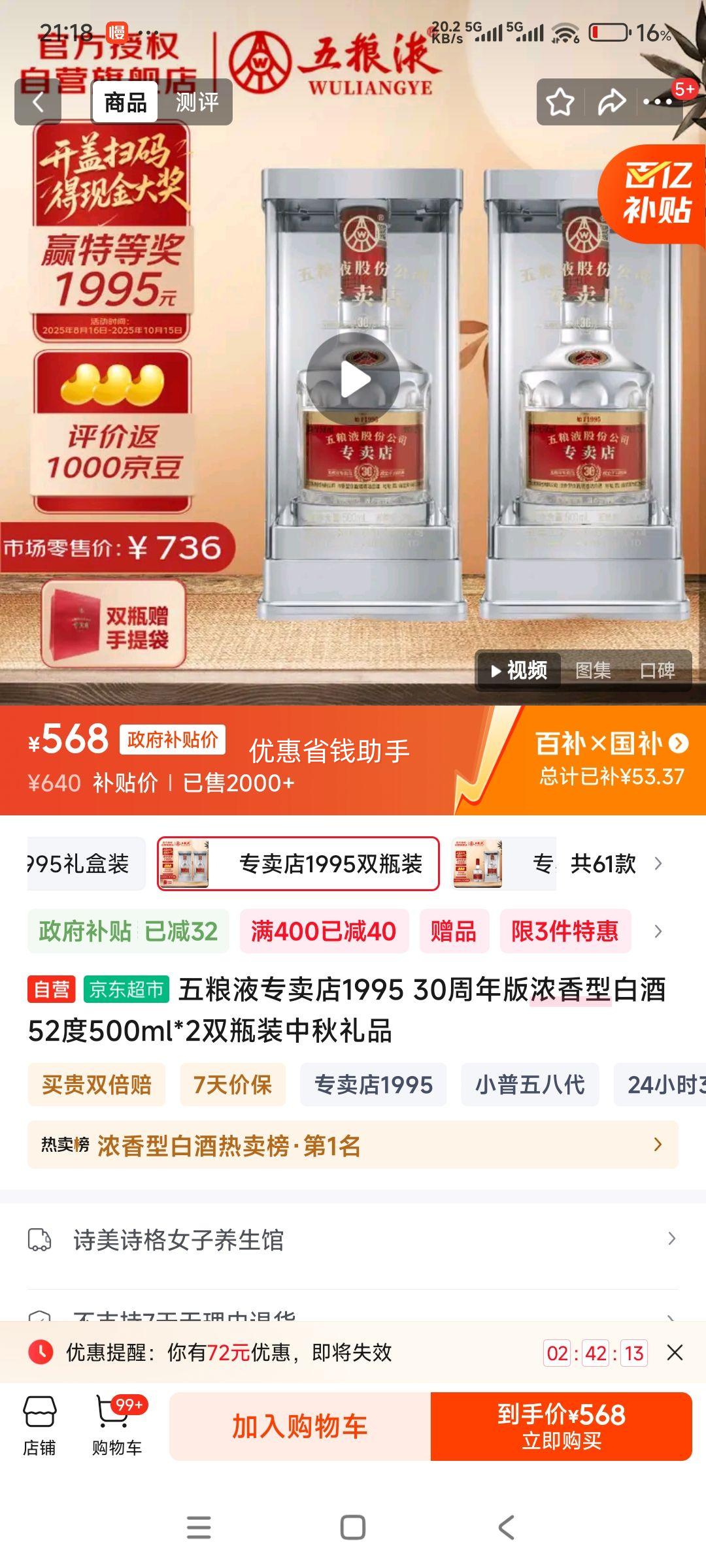 再降价：五粮液 1995 30周年版 52° 浓香型 500ml 2瓶优惠证明