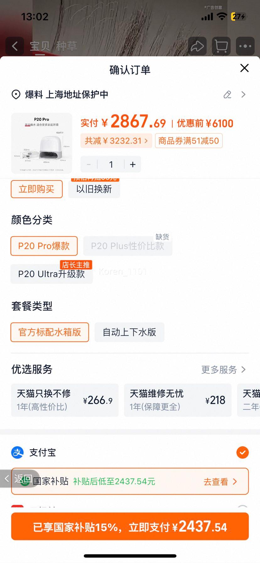 再降价：石头 P20 Pro 扫地机器人 扫拖一体 水箱版优惠证明