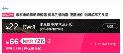 27日10点：小米 电动鼻毛修剪器优惠证明
