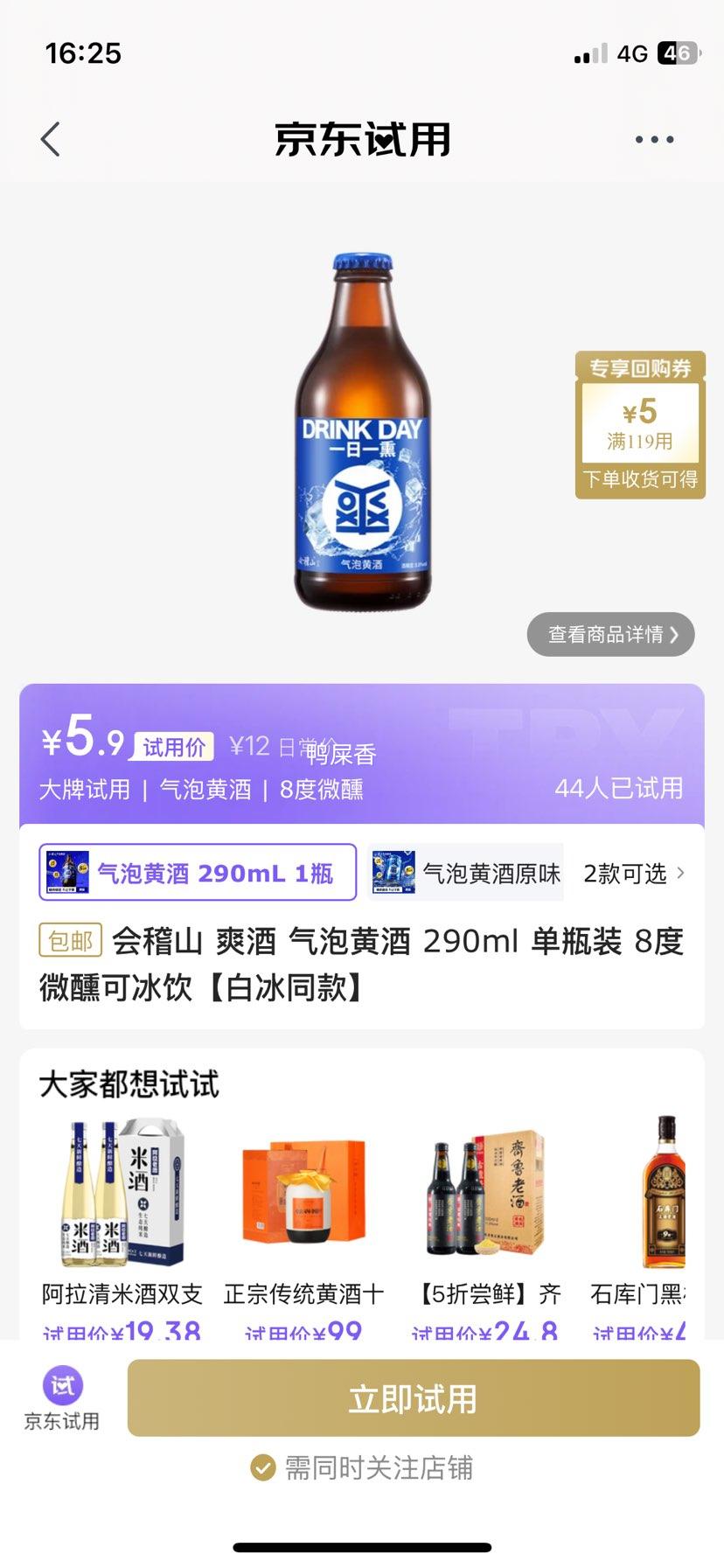 会稽山 爽酒 气泡黄酒 290ml 单瓶装优惠证明