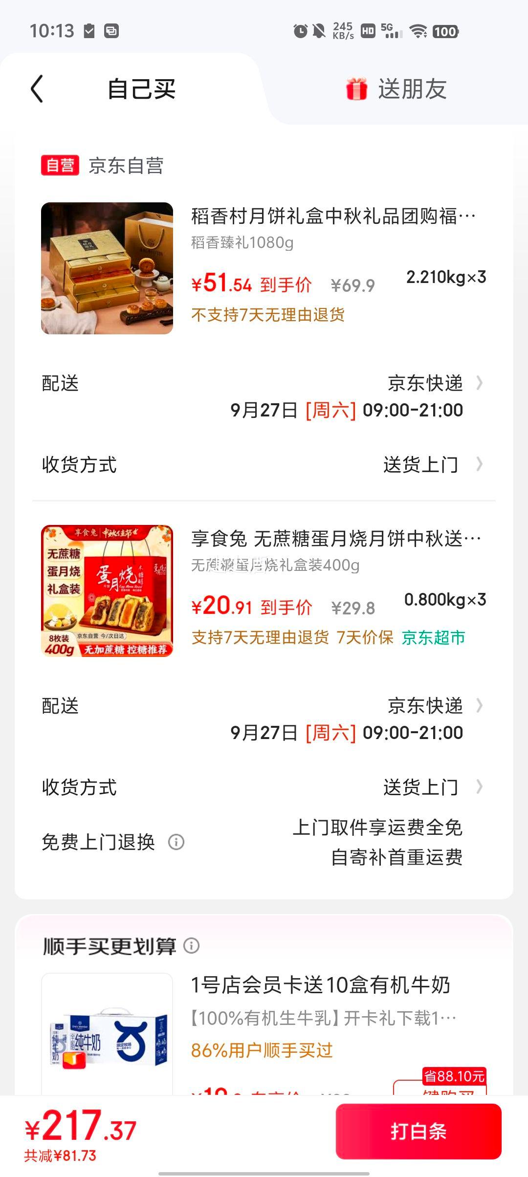 再降价：稻香村 蛋黄莲蓉五仁月饼礼盒1080g *3件、需凑单优惠证明