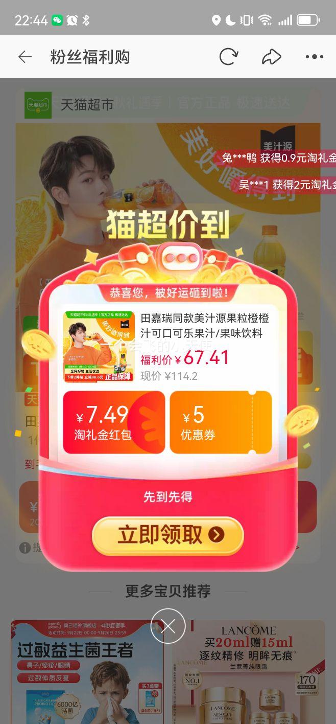 88VIP：美汁源果粒橙果汁/果味饮料 450ml*24盒优惠证明