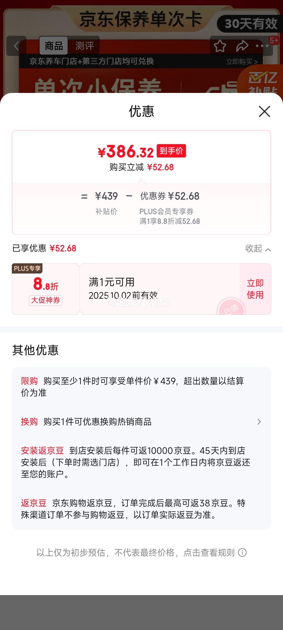 美孚（Mobil）京东养车 银美孚1号保养单次卡5W-30 SP级 6L  30天可用优惠证明