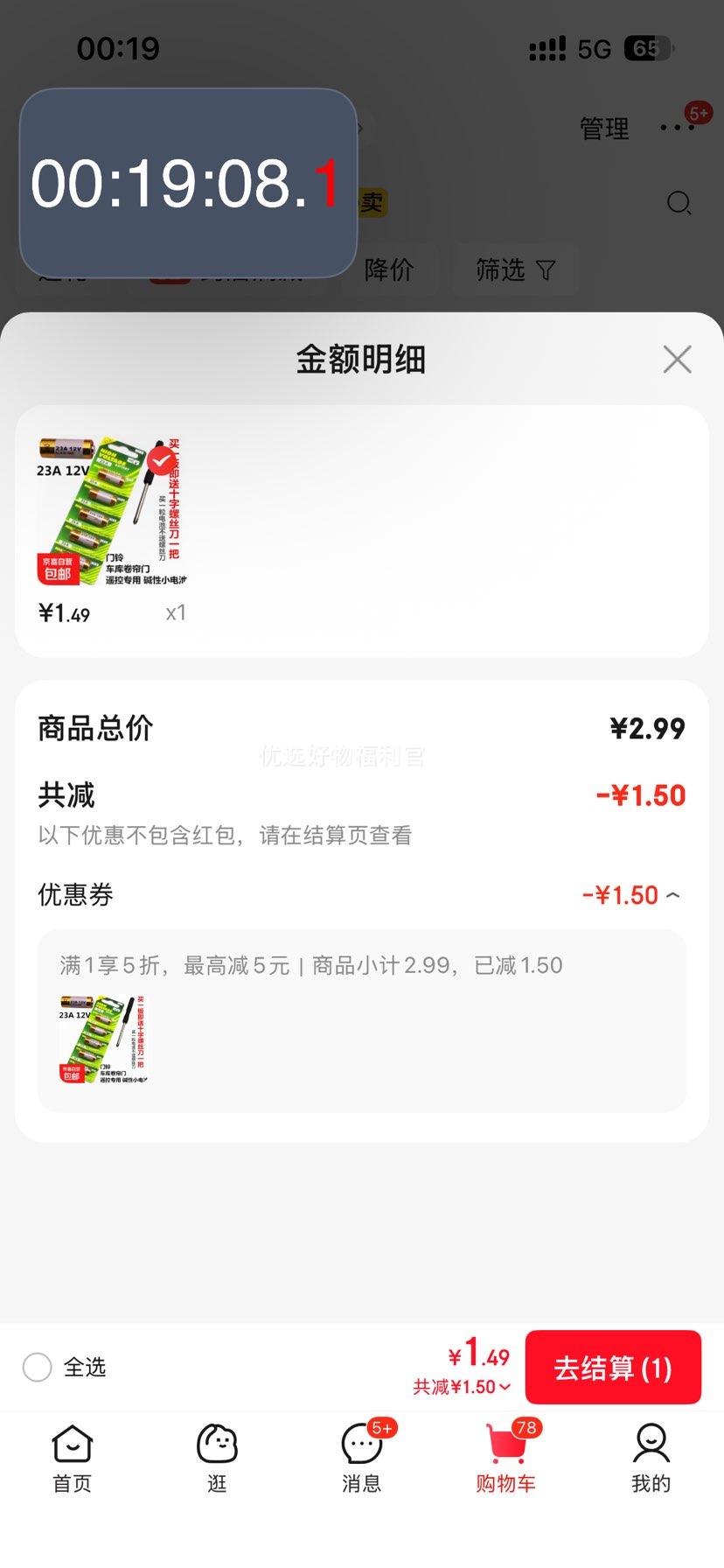 23A12V电池27a12v车库门卷帘闸门遥控器门铃门禁引闪器 23A 12V电池1粒优惠证明
