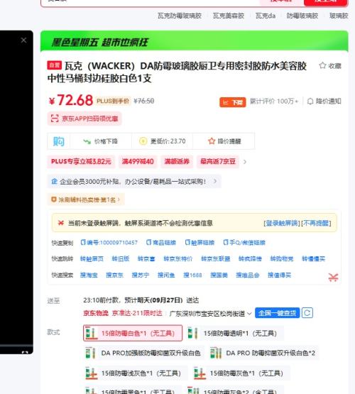 瓦克（WACKER）DA防霉玻璃胶厨卫专用密封胶防水美容胶中性马桶封边硅胶白色1支 优惠证明