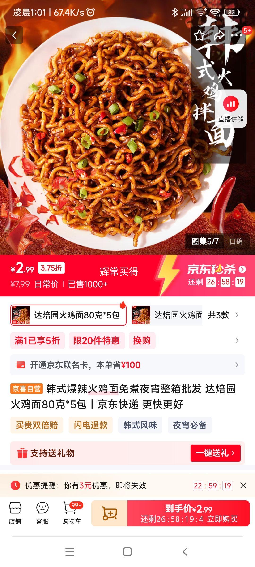 韩式爆辣火鸡面 80克*5包优惠证明