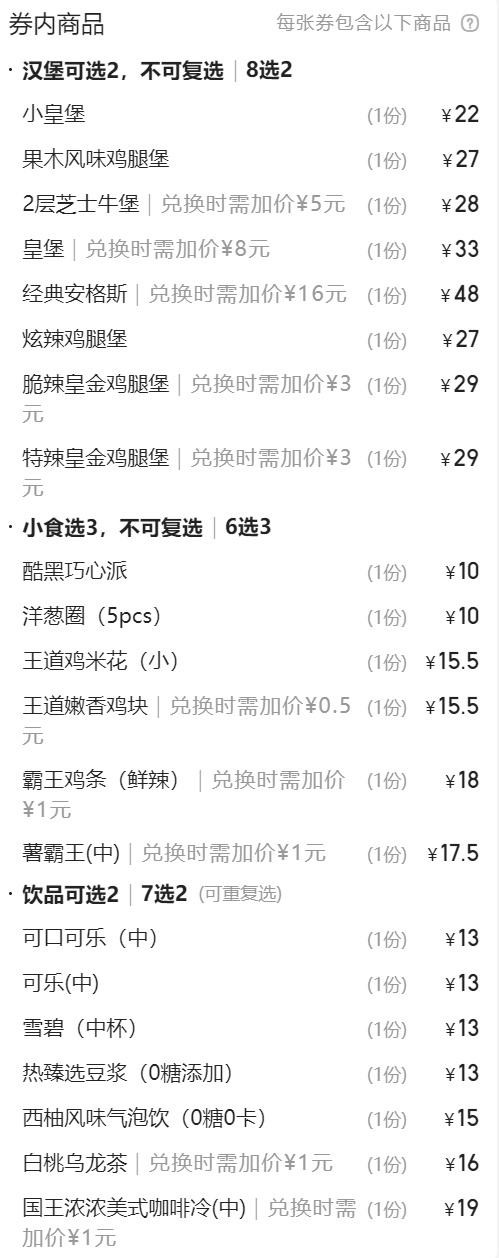 直降72.6元！美团外卖 汉堡王 火烤鸡牛畅选国王桶7件套兑换券·1张优惠证明