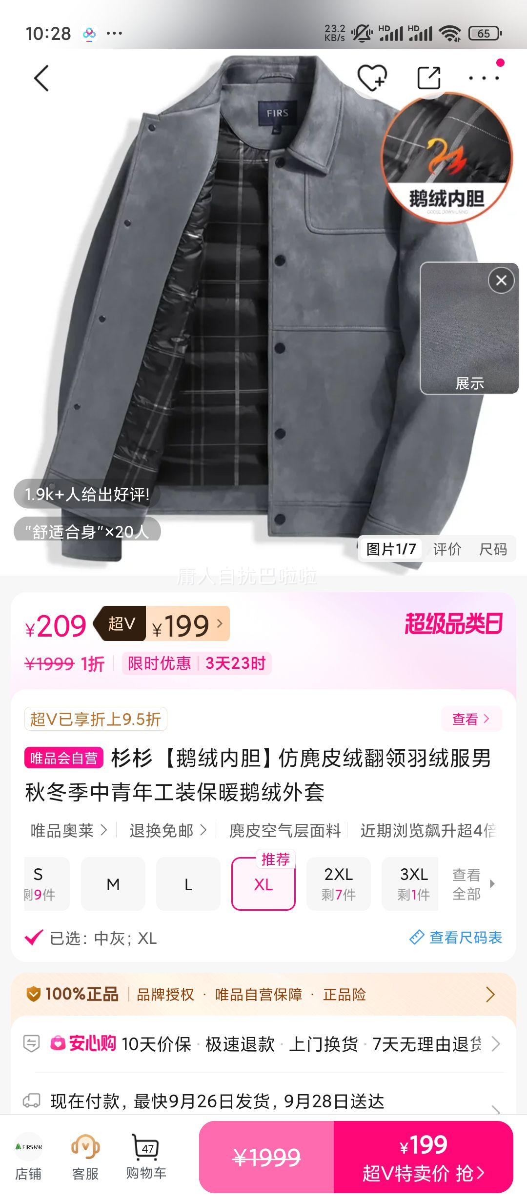 杉杉 鹅绒羽绒服 仿麂皮绒外套 内胆 翻领优惠证明