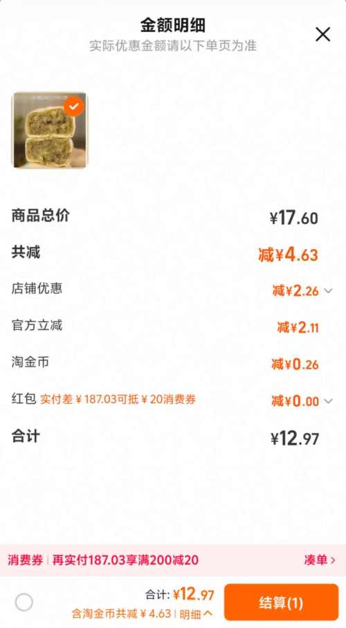 冰皮绿豆饼 零蔗糖 330g*1盒*2件优惠证明