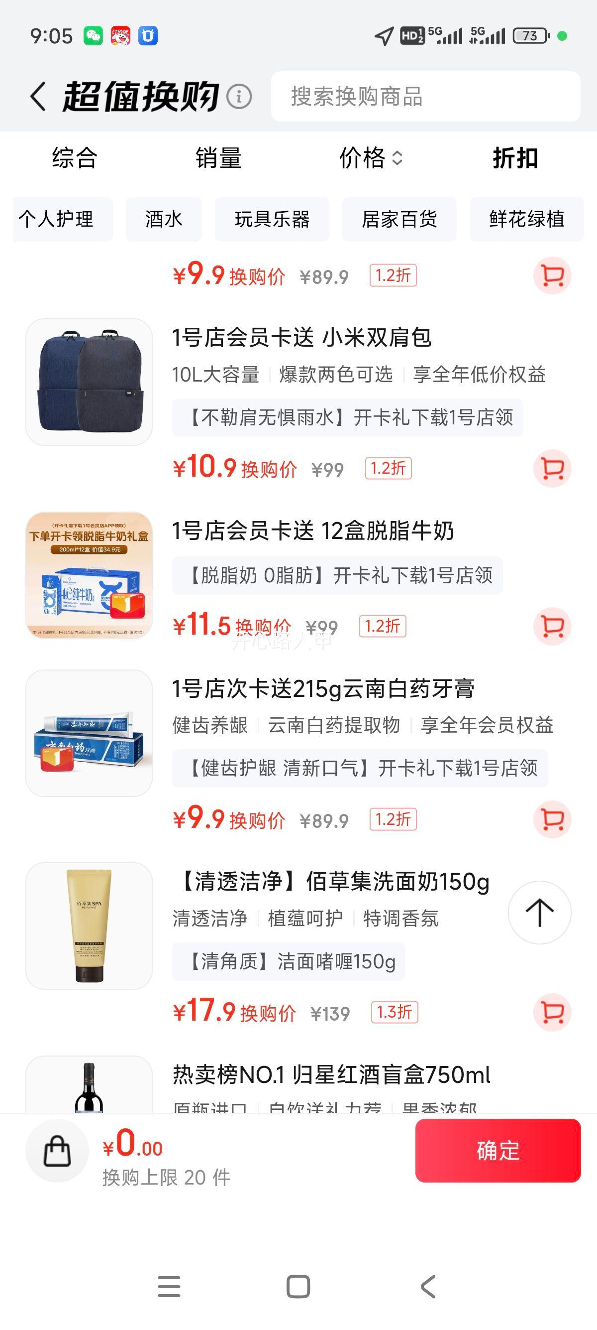 1号会员店体验次卡送 【4.0g脱脂纯牛奶12盒*200ml】下载1号会员店领牛奶优惠证明