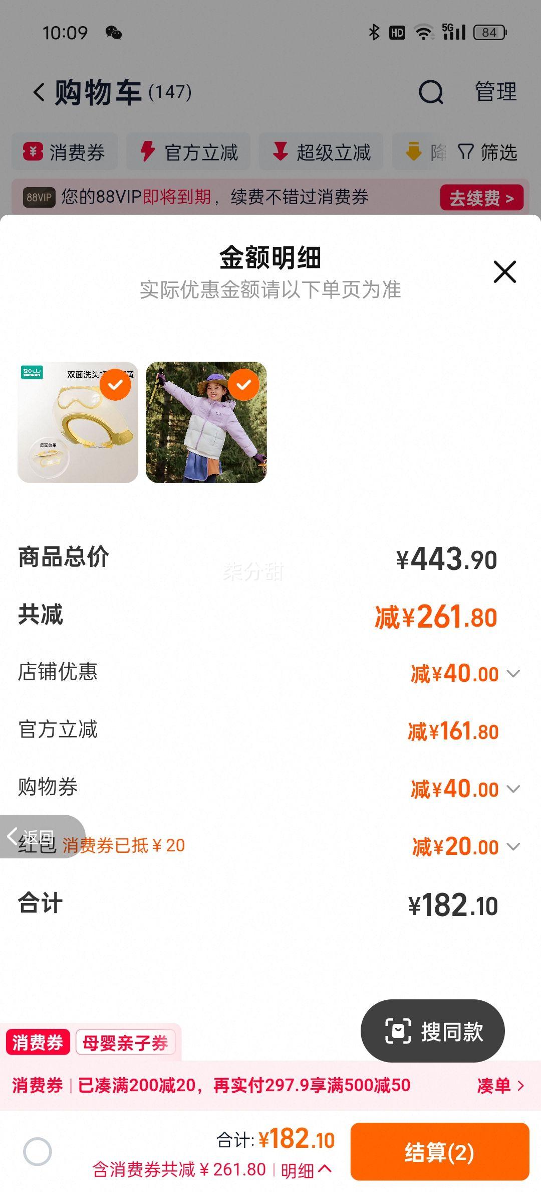 88vip、斯凯奇新款轻薄男女童羽绒服三防优惠证明